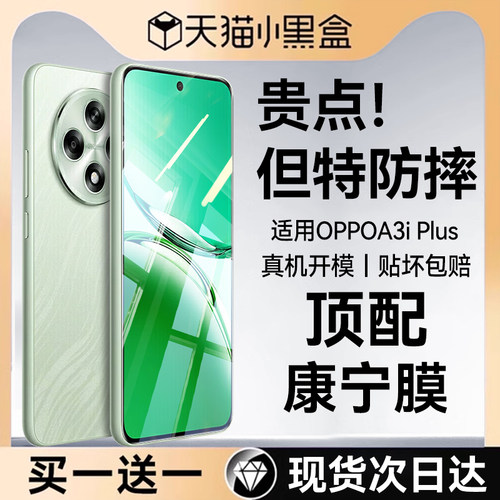 欧炫适用OPPOA3iplus钢化膜手机