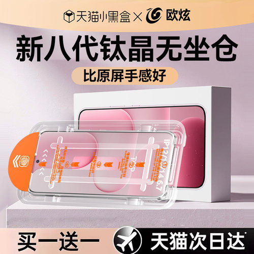 欧炫适用500/GT2power钛晶钢化膜