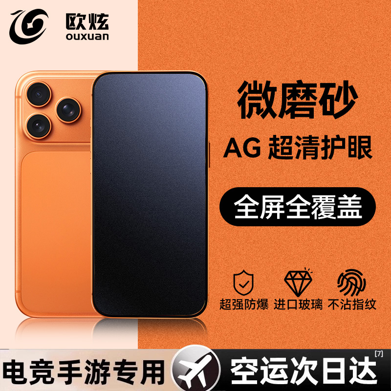 【德国进口顶配AG磨砂膜】适用苹果17promax钢化膜iphone16手机新款15防指纹14贴air电竞13plus游戏12P全屏11