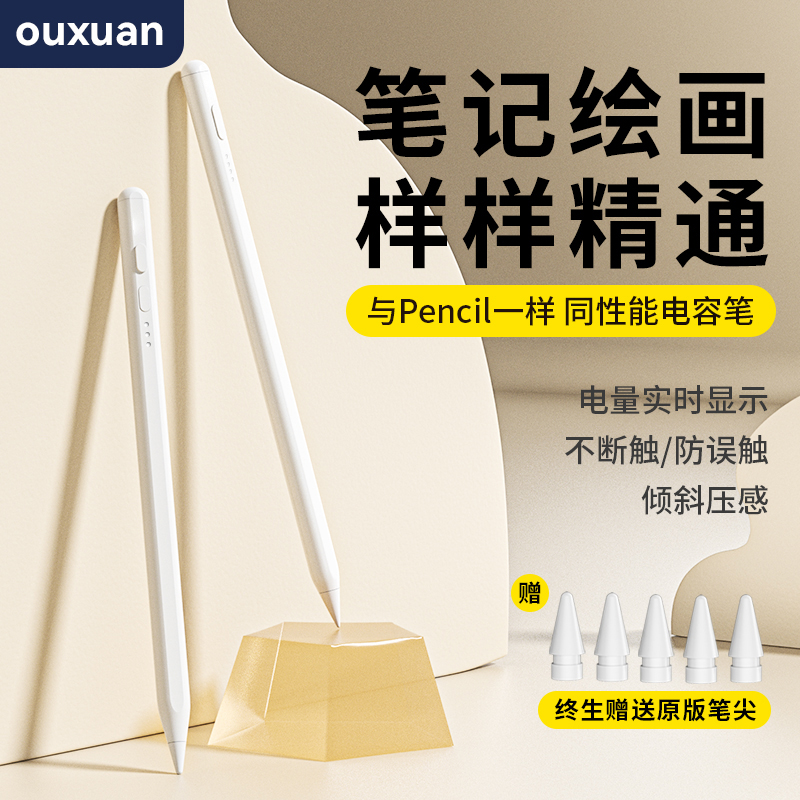 iPad电容笔Pro升级款终身送笔尖