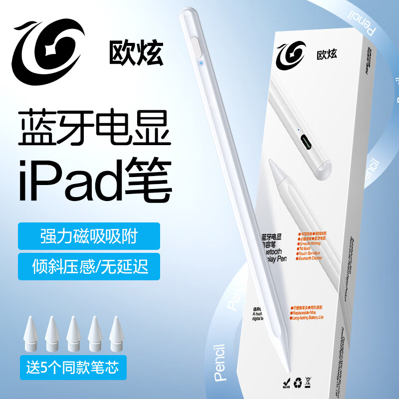 ipencil二代电容笔欧炫适用iPad