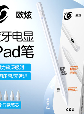 欧炫电容笔适用苹果ipad触控笔ipad pencil一代ipencil pro平板笔ipad air7二代ipad11通用笔尖触屏笔手写笔