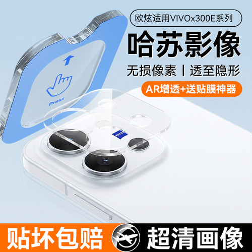 欧炫适用vivo手机镜头保护膜
