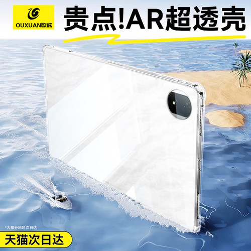 适用荣耀magicpad2四角保护壳