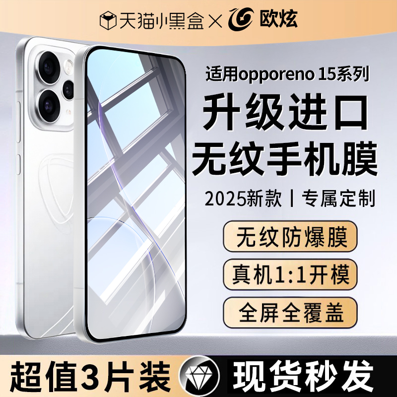 欧炫适用OPPOReno15钢化膜防指纹