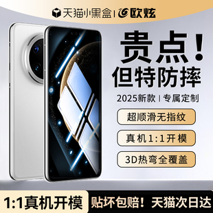 欧炫适用华为mate80Promax钢化膜mate70Pro手机膜mate70Air新款 全屏mate60屏幕保护贴膜RS非凡大师 mate70pro