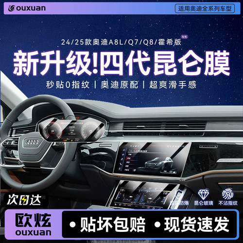 【昆仑玻璃】欧炫适用奥迪霍希版