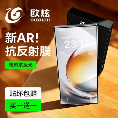 AR抗反射欧炫适用z80ultra系列