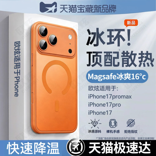 欧炫适用于苹果17系列磁吸壳