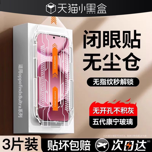 欧炫适用OPPOfindx8/x7系列钢化
