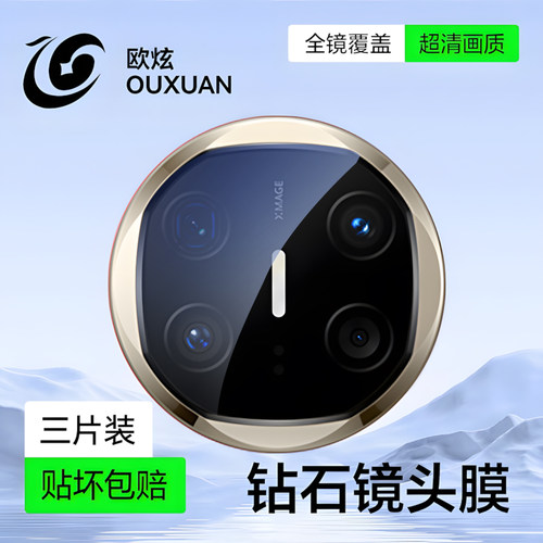 钻石秒贴膜欧炫适用华为matex6