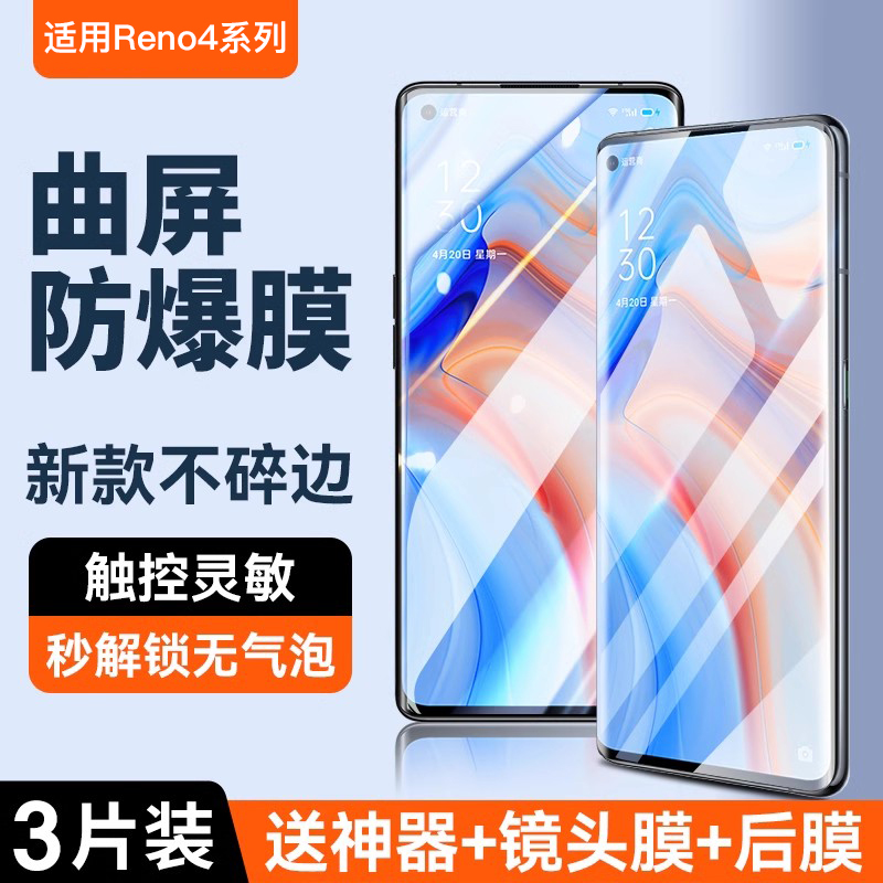 适用opporeno4pro钢化膜全屏覆盖