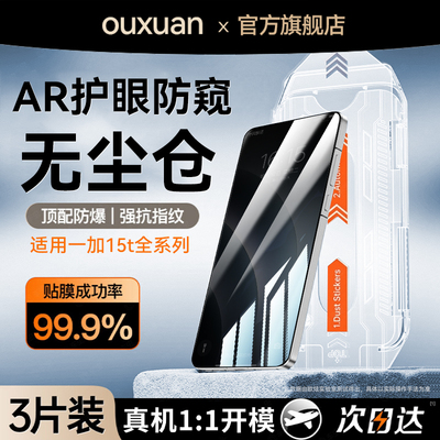360°防窥膜指纹秒解锁好贴0气泡