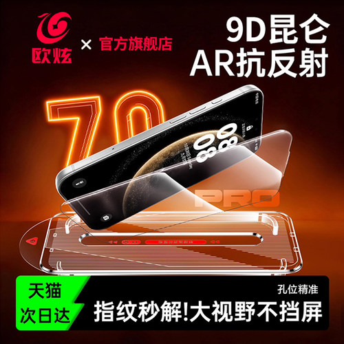 欧炫适用华为mate玄武昆仑玻璃膜