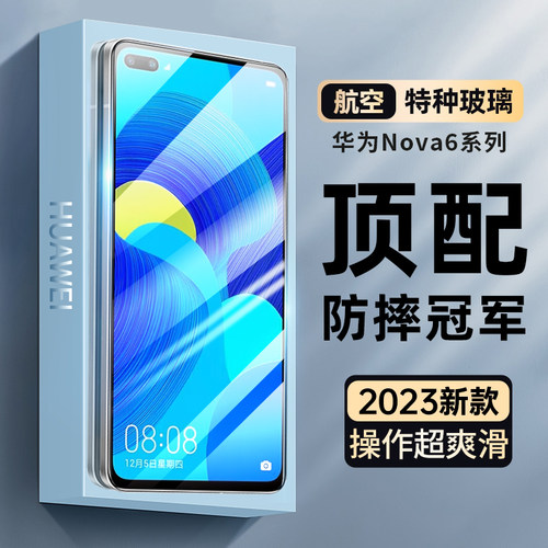 适用华为nova6防摔抗蓝光高清