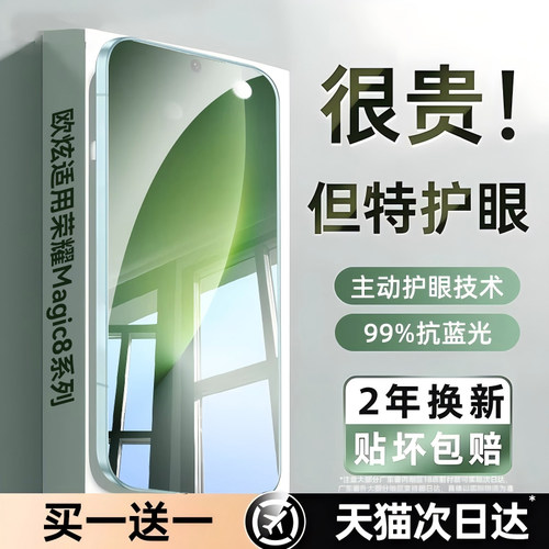 冠军热销欧炫适用magic8AR护眼膜