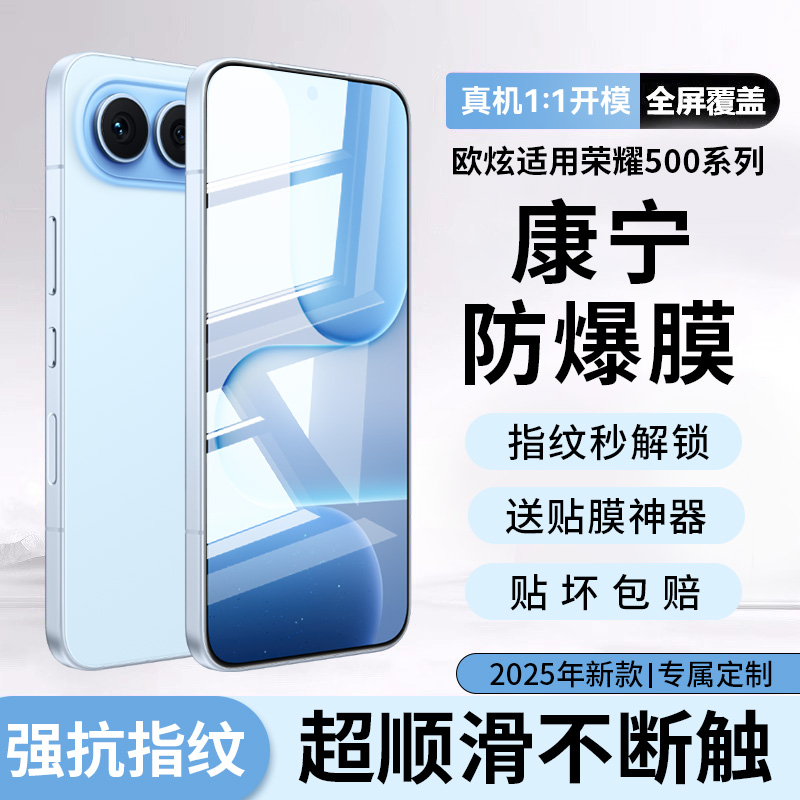 欧炫适用500Pro全覆盖不沾指纹