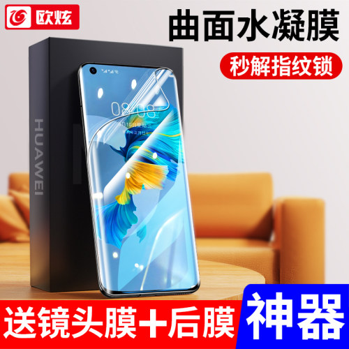 适用华为mate40e水凝膜手机膜