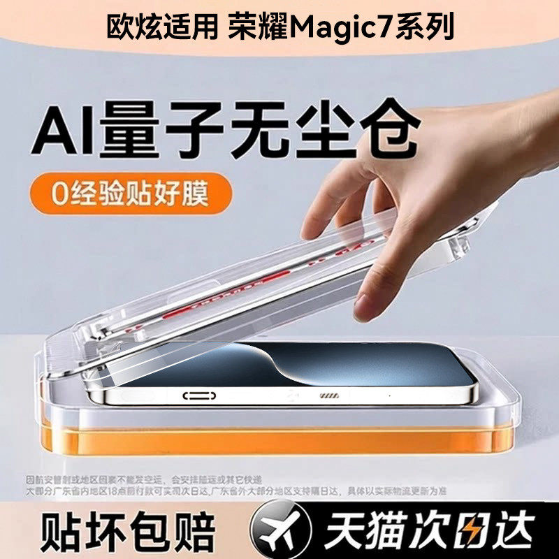 欧炫适用荣耀magic7Pro钢化膜honormagic7手机膜新款RSR保时捷手机保护膜por全覆盖磨砂秒贴防窥荣耀7RSR抗