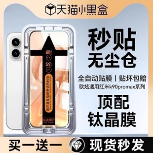 k60全屏k50防窥k40s保护秒贴 欧炫适用红米k90promax钢化膜红米k80至尊手机膜k70e新款 顶配钛晶电竞无尘仓