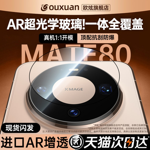 欧炫适用华为mate系列镜头膜