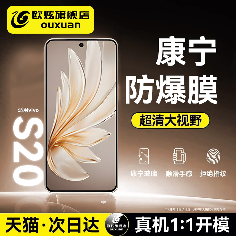 适用vivos30/s20/s19系列钢化膜