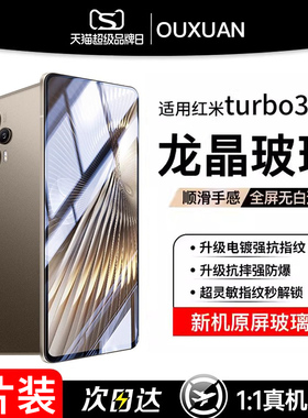 适用红米turbo3钢化膜红米note13手机膜K70全覆盖k60/50/40Pro新款note12turbo防摔nt11tpro指纹e至尊版贴膜