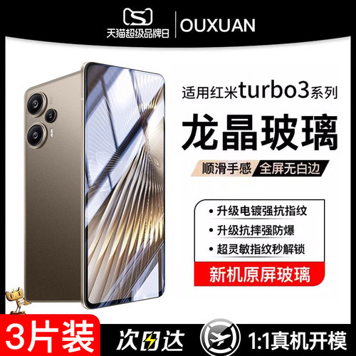 适用红米turbo3钢化膜红米note13手机膜K70全覆盖k60/50/40Pro新款note12turbo防摔nt11tpro指纹e至尊版贴膜