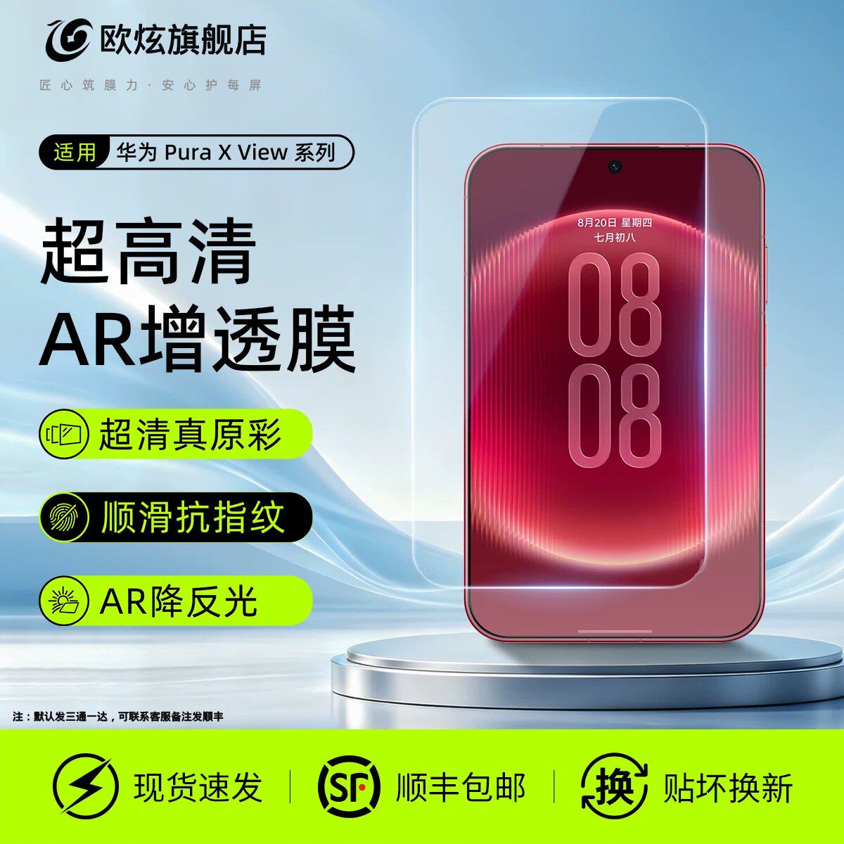 欧炫适用华为PuraXViewAR钢化膜