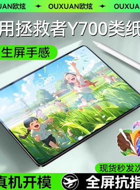 适用拯救者Y700钢化膜秒贴联想小新pad平板电脑类纸膜padplus磁吸式保护膜高清全屏覆盖2025/24/23新款padpro