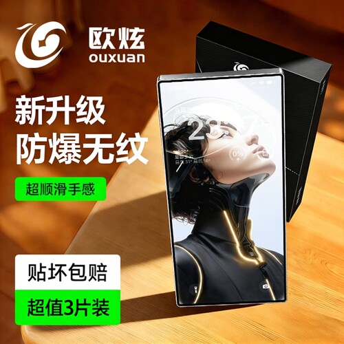 欧炫适用红魔11Air防爆无纹膜