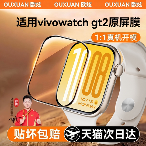 适用VivoWatchGT2手表屏幕保护膜