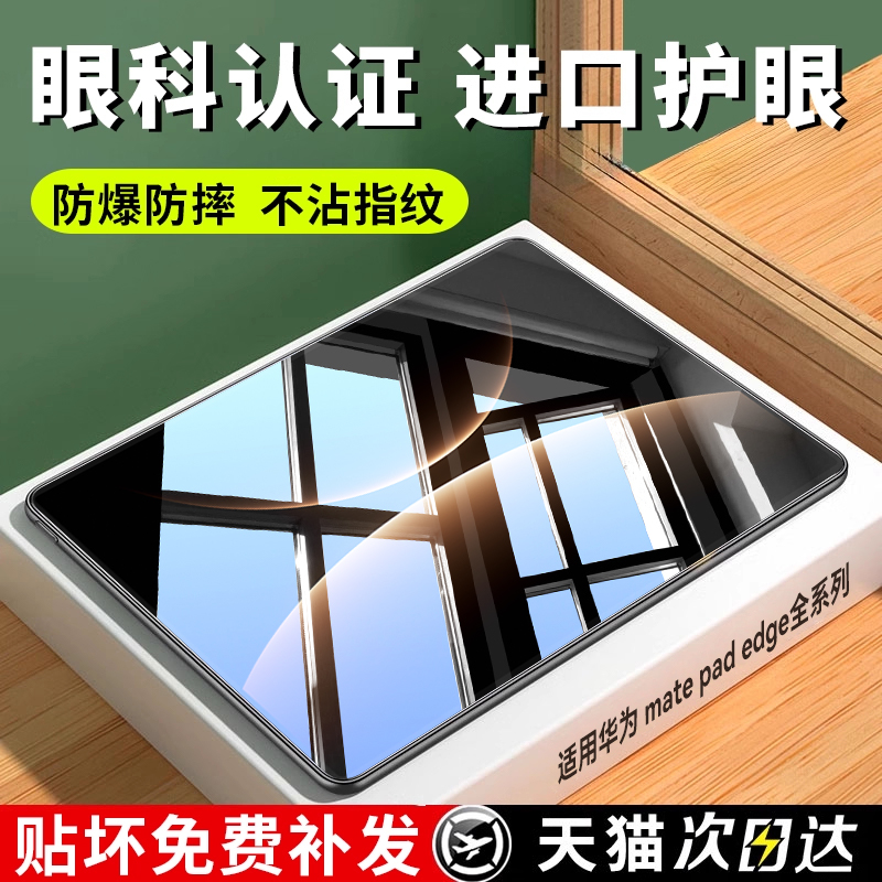 欧炫适用华为matepadEdge钢化膜