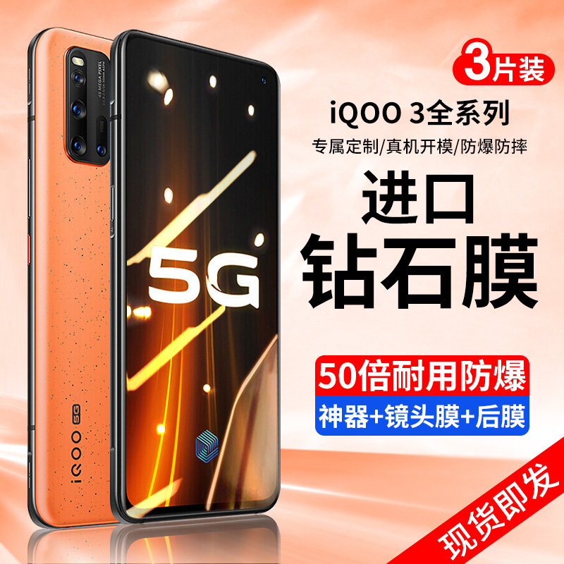 适用iqoo3钢化膜全屏覆盖蓝光