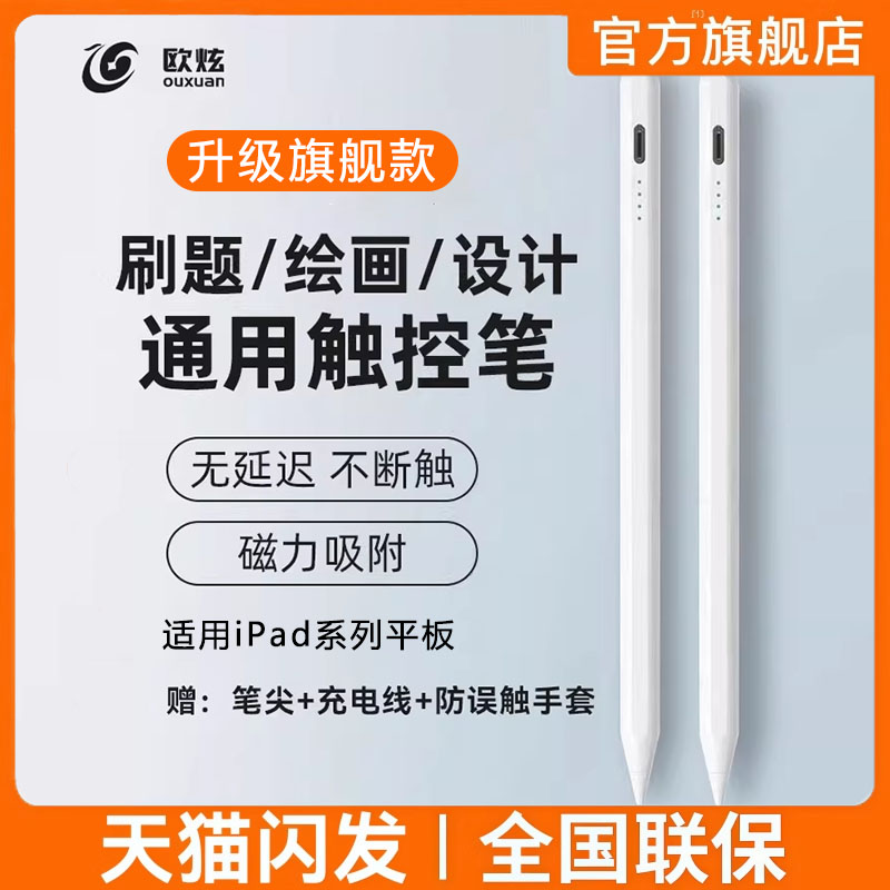 欧炫适用iPadPro触控笔苹果