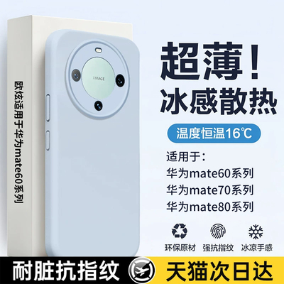 【亲肤手感】液态硅胶手机壳