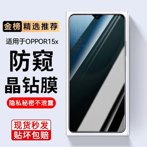 适用OPPOR15蓝光无白边膜防窥膜