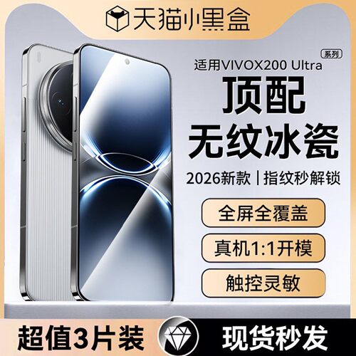 超声波秒解适用vivox200ultra膜