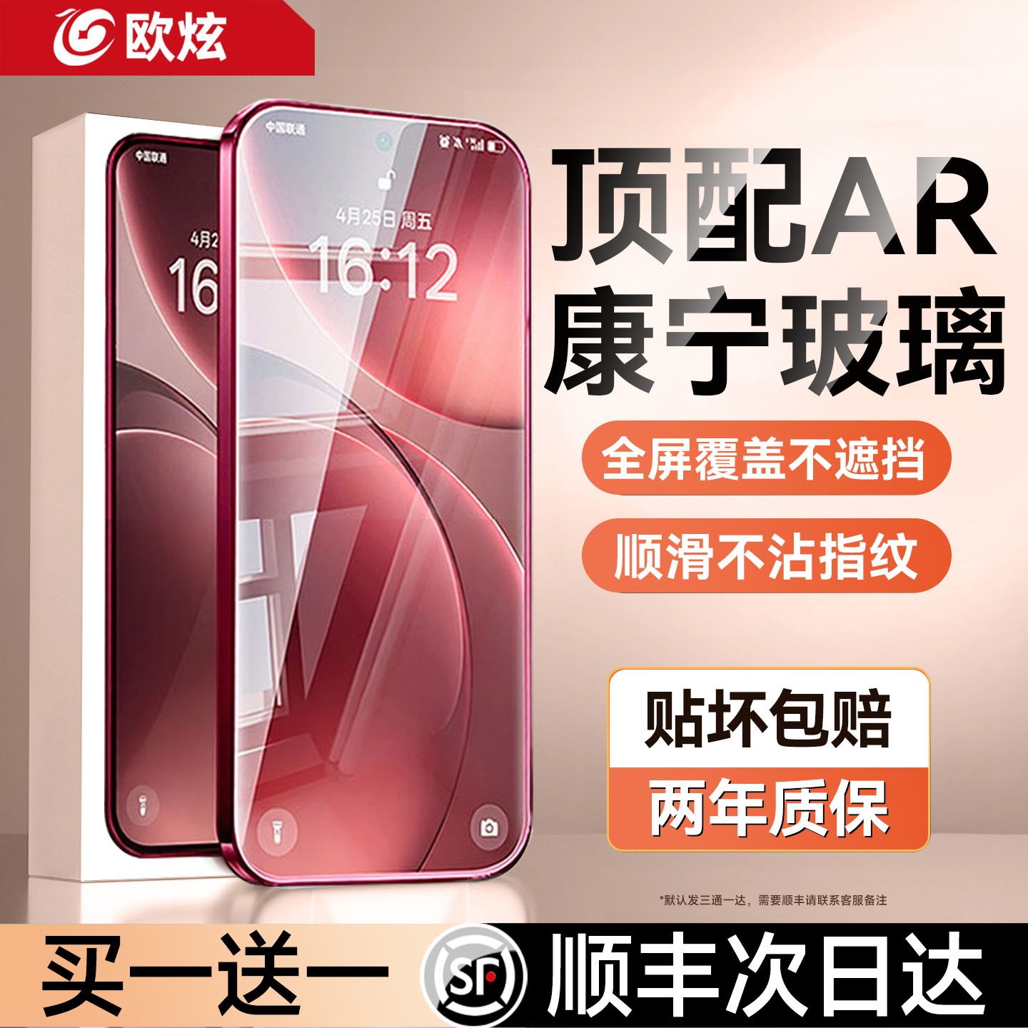 欧炫适用oppofindx9sPro钢化膜