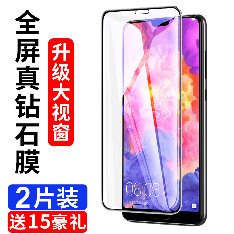 适用华为钢化膜全覆盖防摔抗蓝光