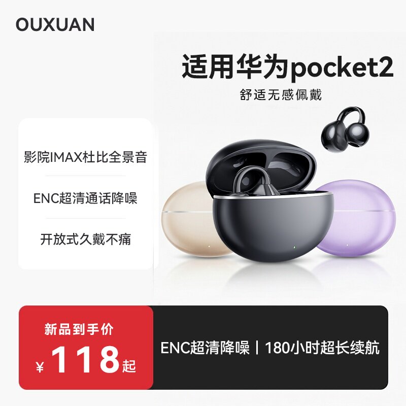 欧炫适用华为蓝牙耳机pocket2无线pocket耳夹运动久戴不痛