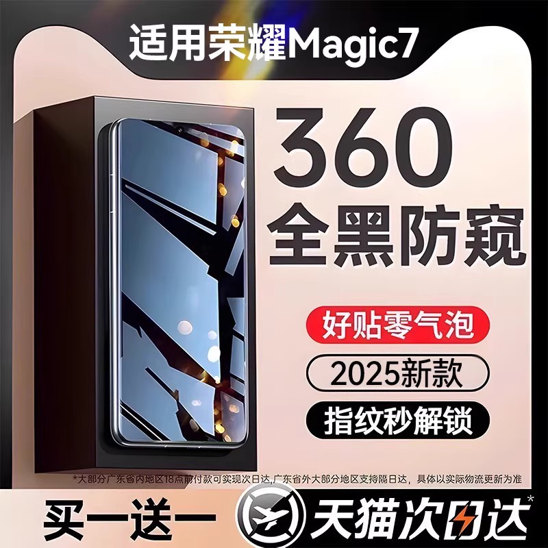 360°防窥膜指纹秒解锁好贴0气泡