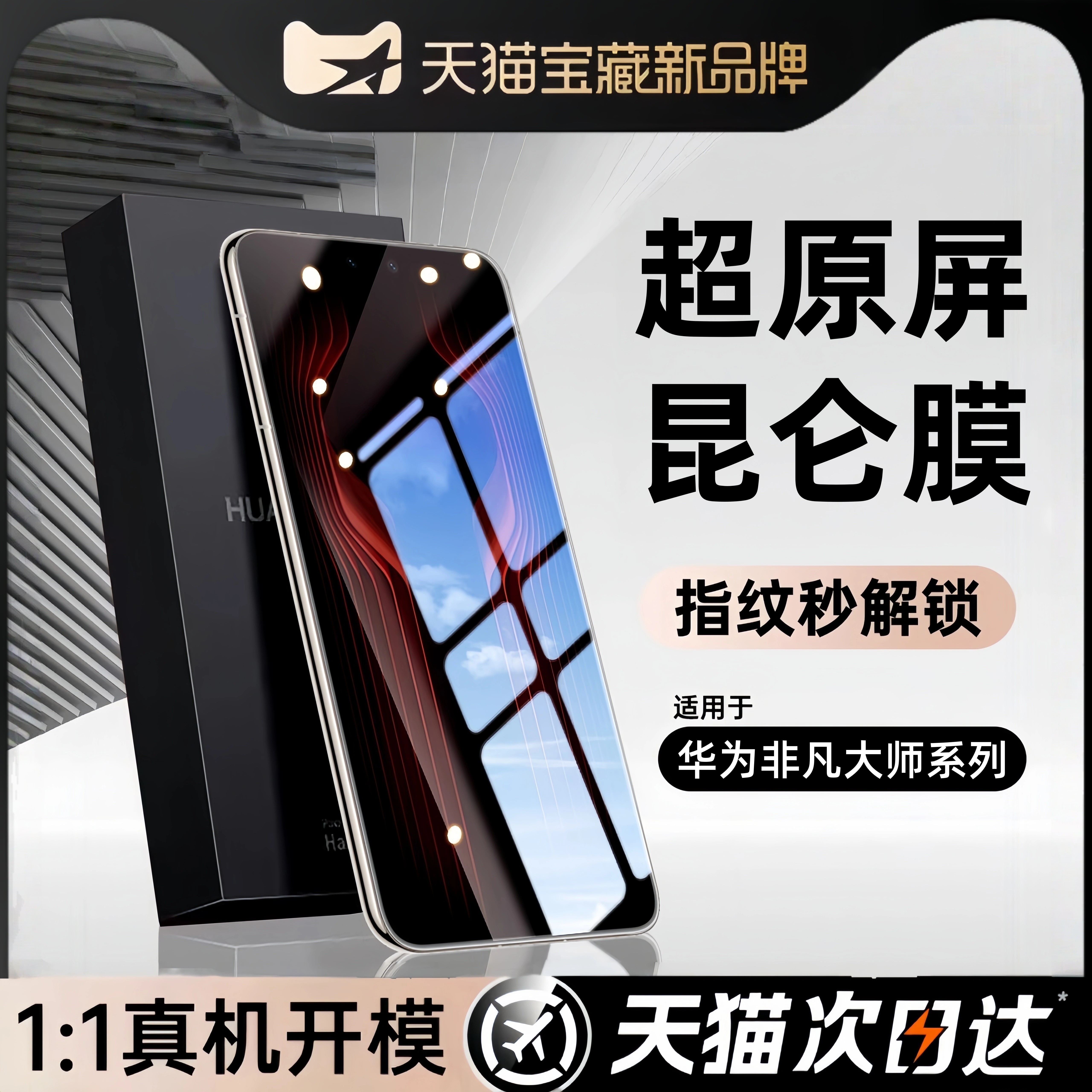 适用华为mate70rs非凡大师钢化膜