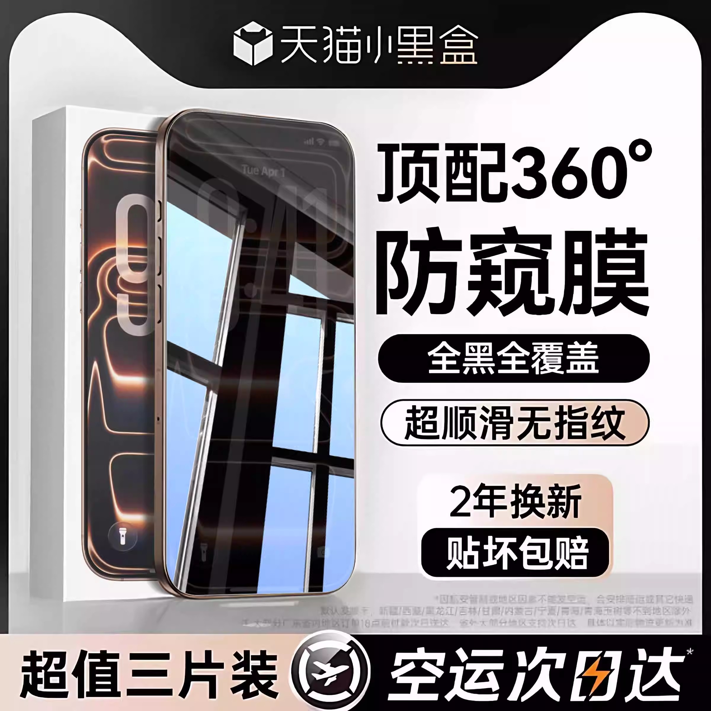 适用苹果手机膜全屏无黑边无指纹
