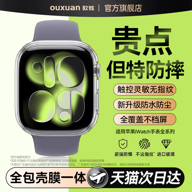 欧炫适用苹果applewatch保护壳膜