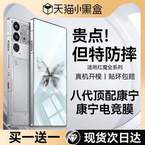 【冠军推荐】适用红魔系列钢化膜