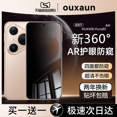 360°防窥膜全屏覆盖不沾指纹