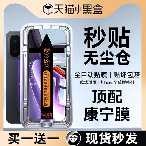 欧炫适用一加ace6至尊版钢化膜