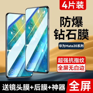 适用华为mate20钢化膜HUAWEImate20手机膜mt全屏覆盖20抗蓝光防指纹mete防爆高清无白边马特护眼贴合保护屏幕