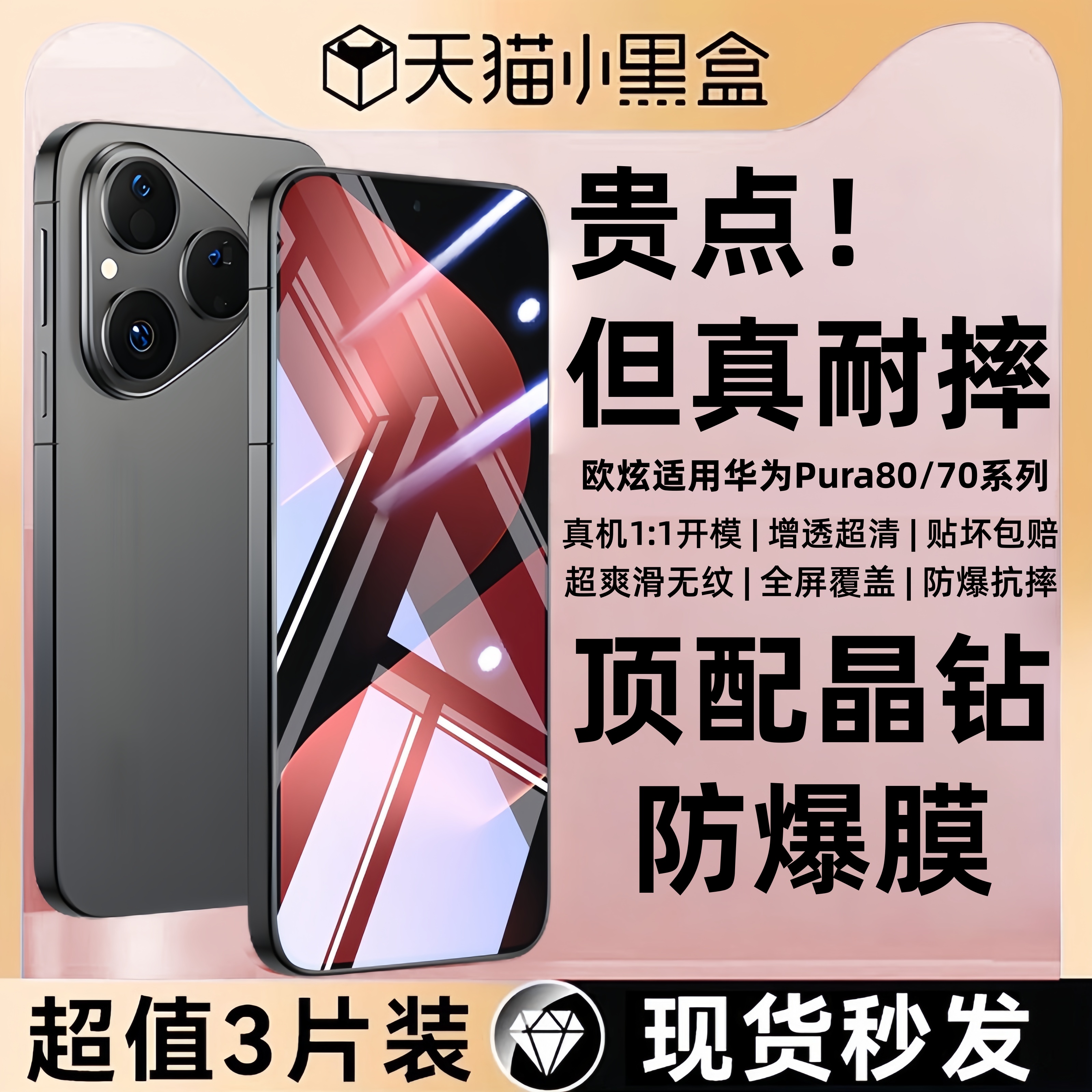 欧炫适用华为pura80钢化膜